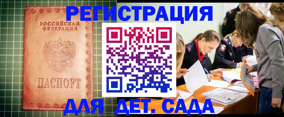 прописка ребенка в Михайлове